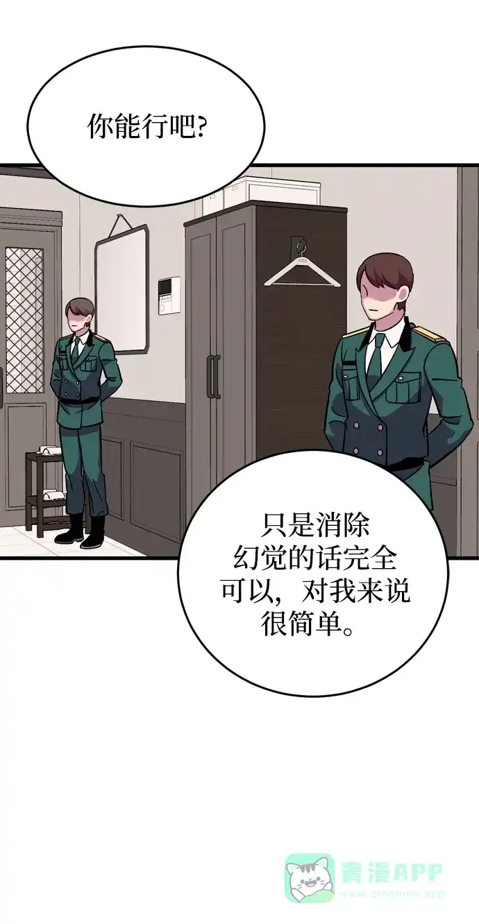 《右眼看到的世界》最终话 第97页
