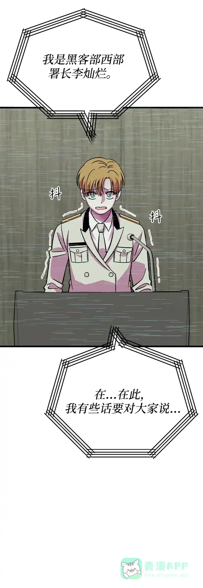 《右眼看到的世界》最终话 第25页