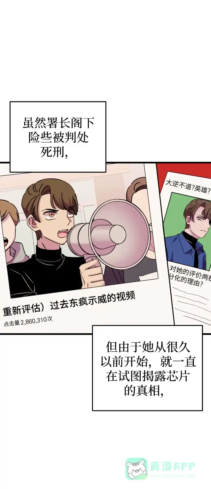 《右眼看到的世界》最终话 第59页