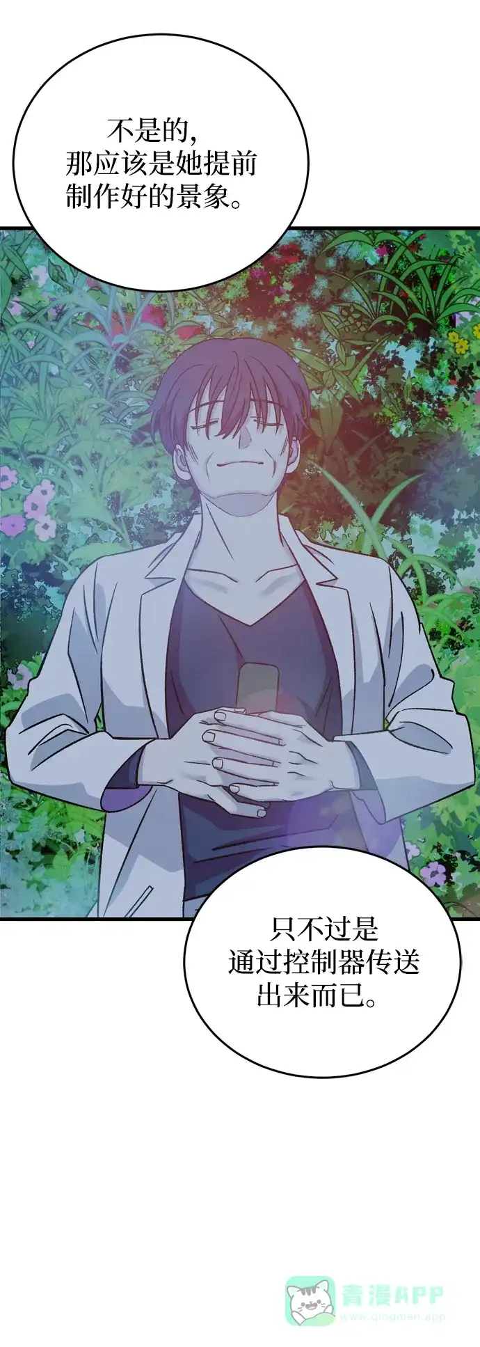 《右眼看到的世界》最终话 第10页