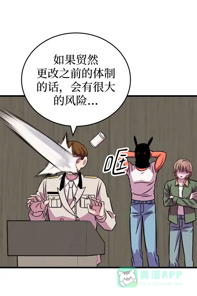 《右眼看到的世界》最终话 第67页