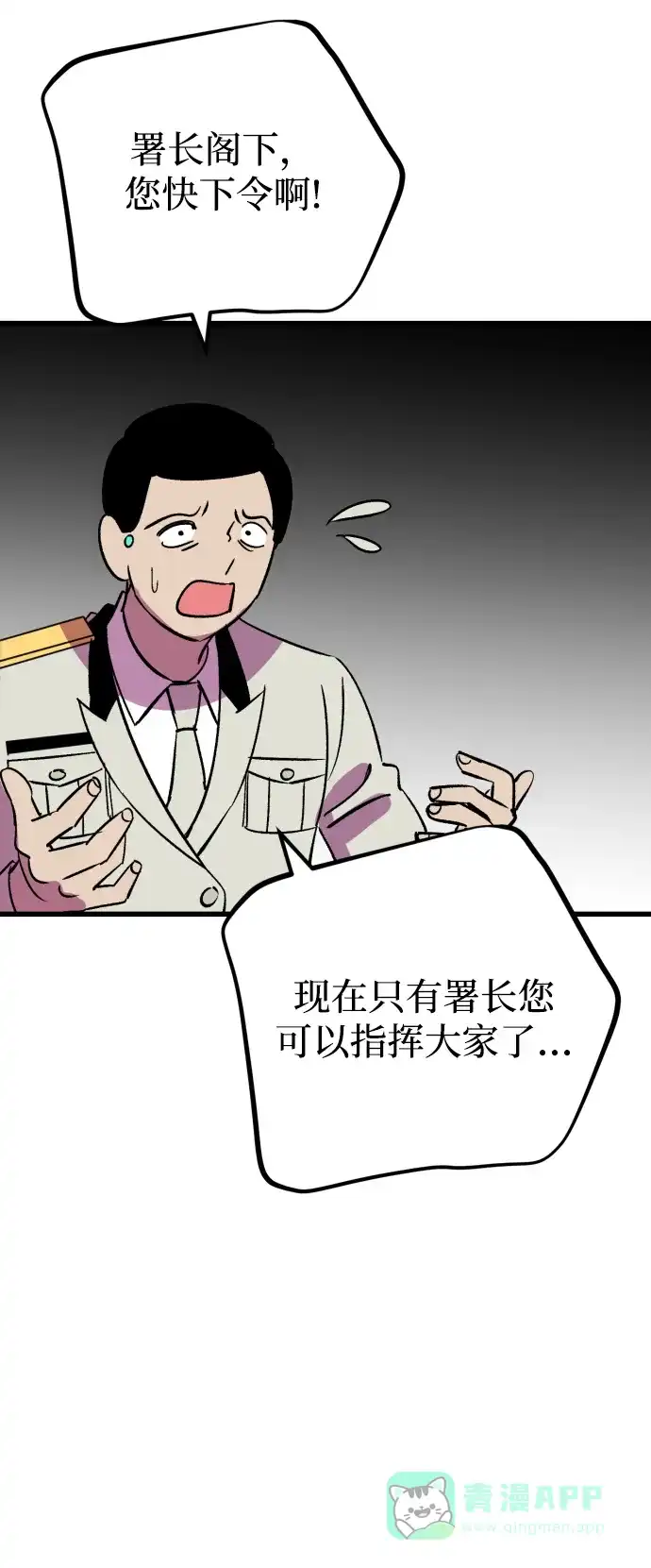 《右眼看到的世界》最终话 第48页