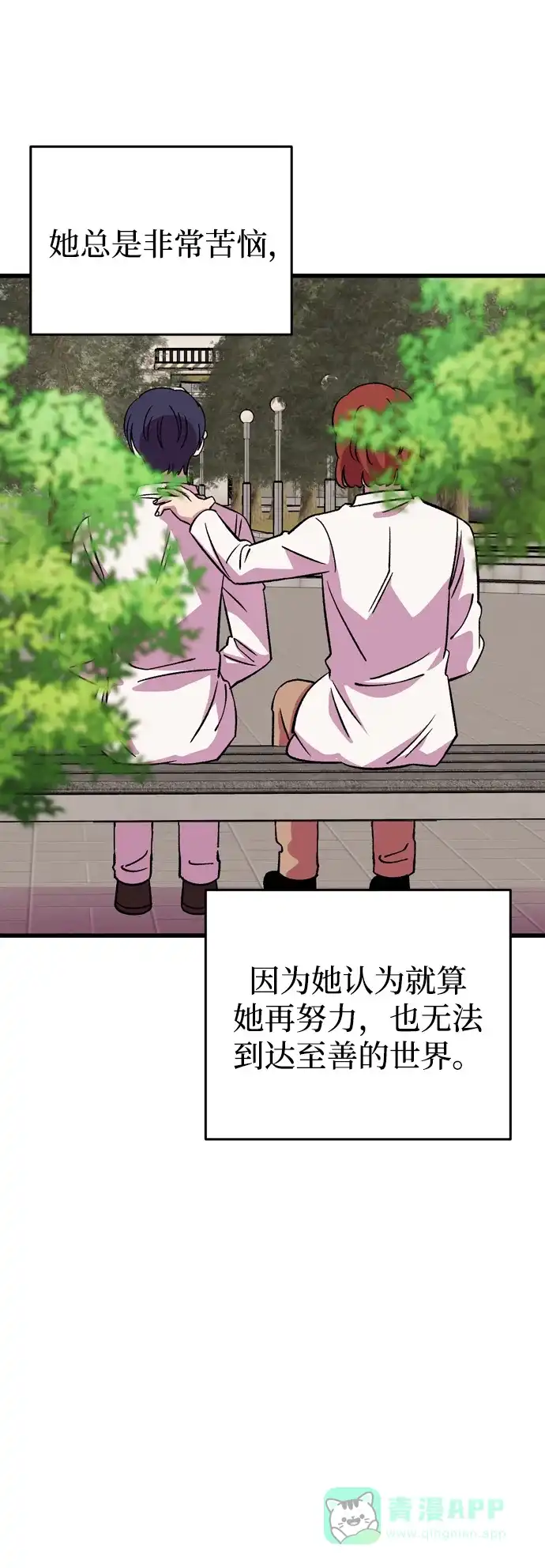 《右眼看到的世界》番外 第36页