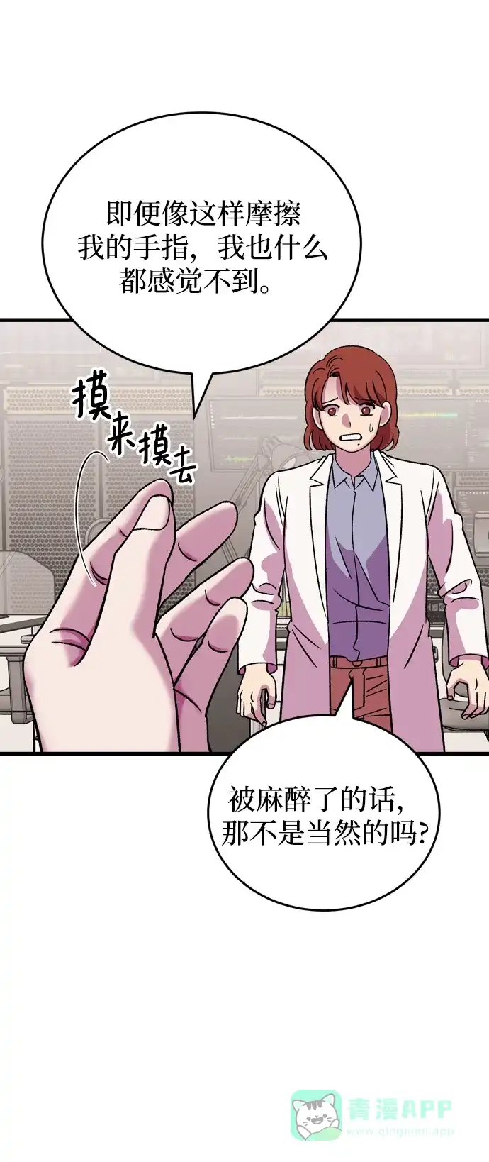 《右眼看到的世界》番外 第40页