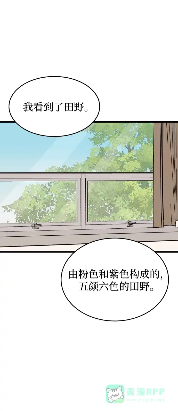 《右眼看到的世界》番外 第86页