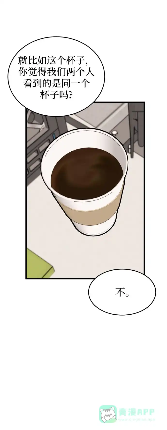 《右眼看到的世界》番外 第48页