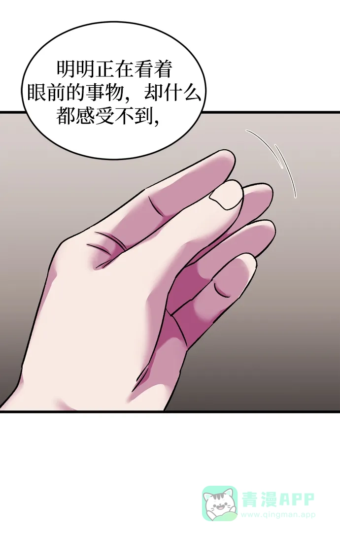《右眼看到的世界》番外 第45页