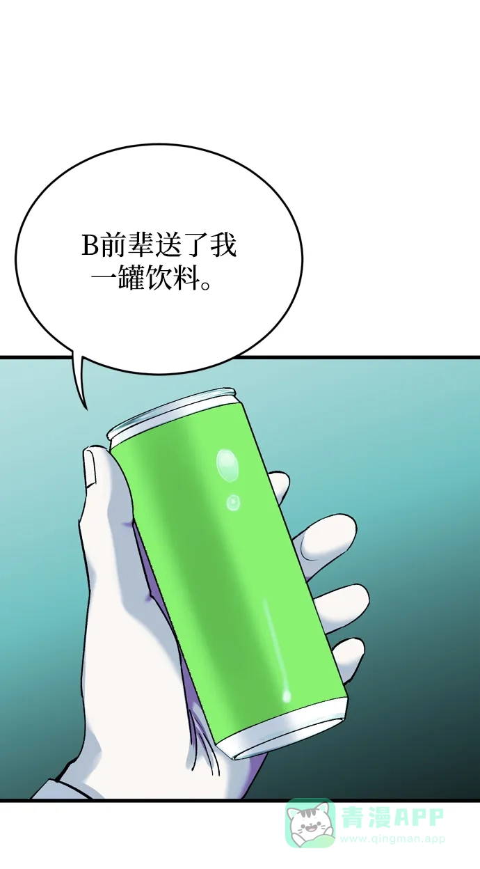 《右眼看到的世界》番外 第74页
