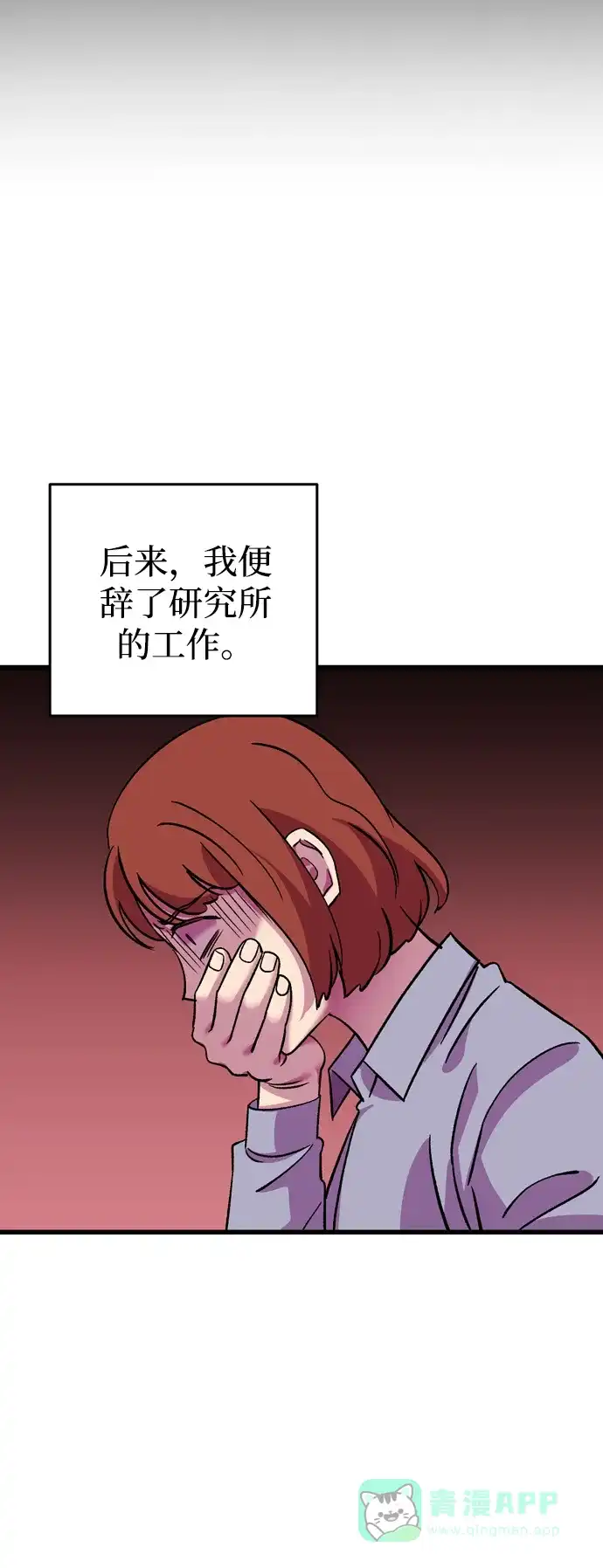 《右眼看到的世界》番外 第94页