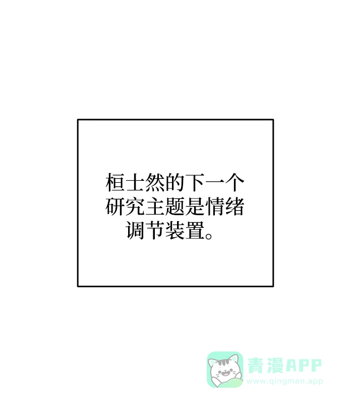 《右眼看到的世界》番外 第60页