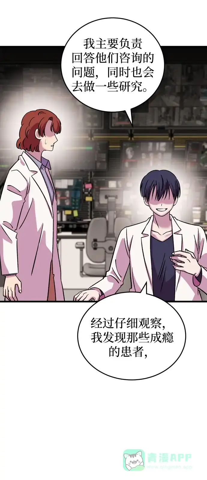 《右眼看到的世界》番外 第43页