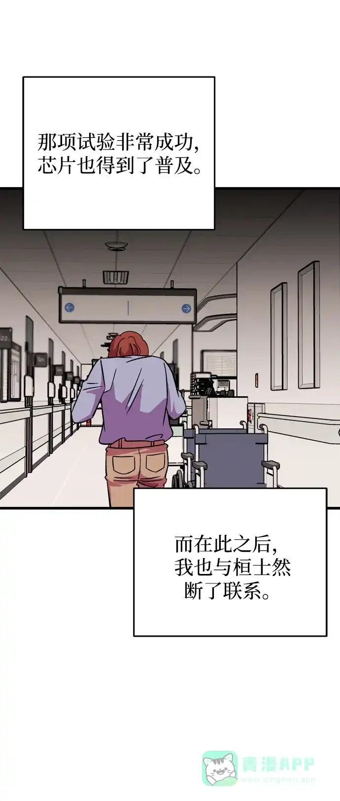 《右眼看到的世界》番外 第95页