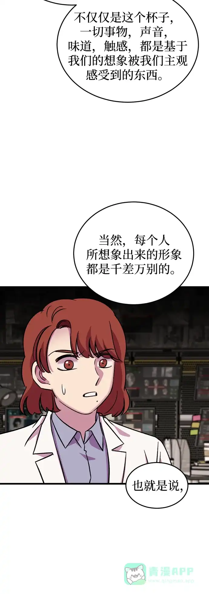 《右眼看到的世界》番外 第50页