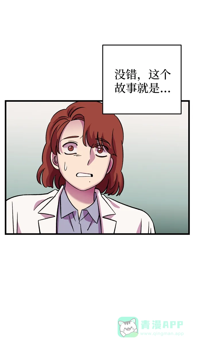《右眼看到的世界》番外 第7页