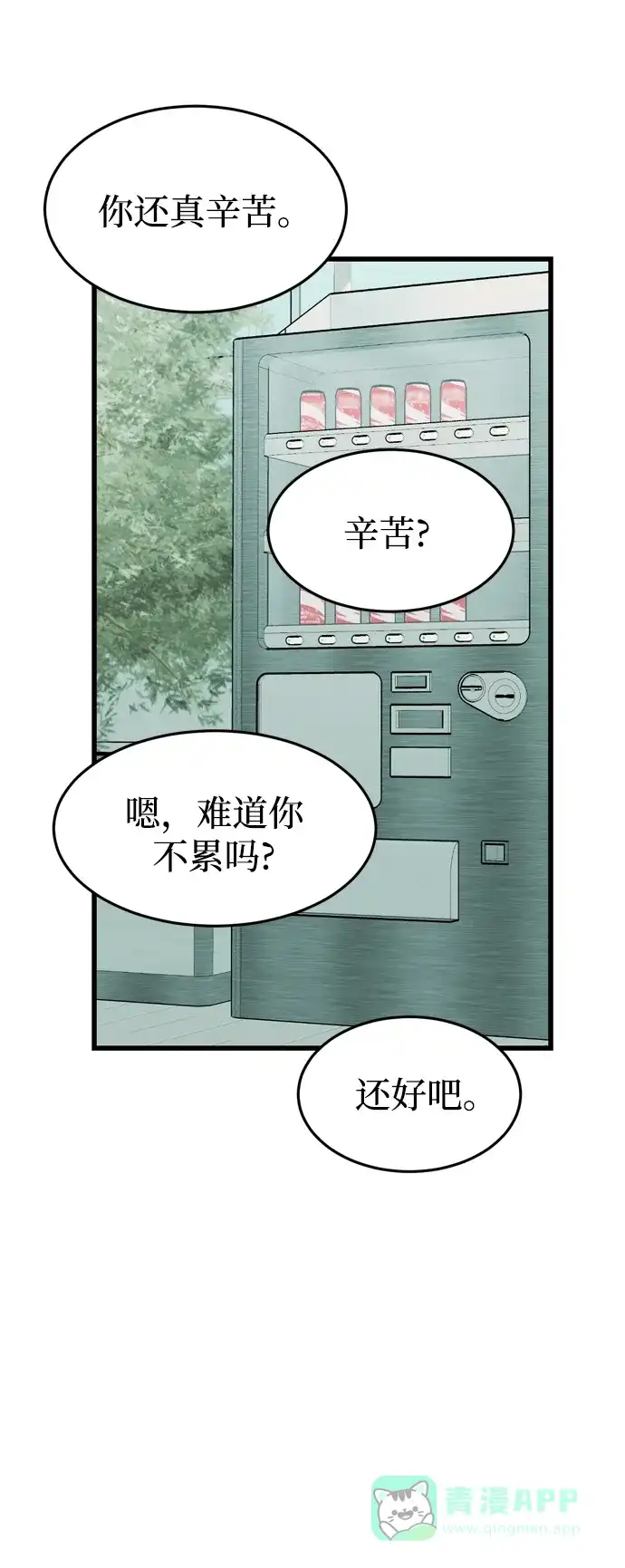 《右眼看到的世界》番外 第29页