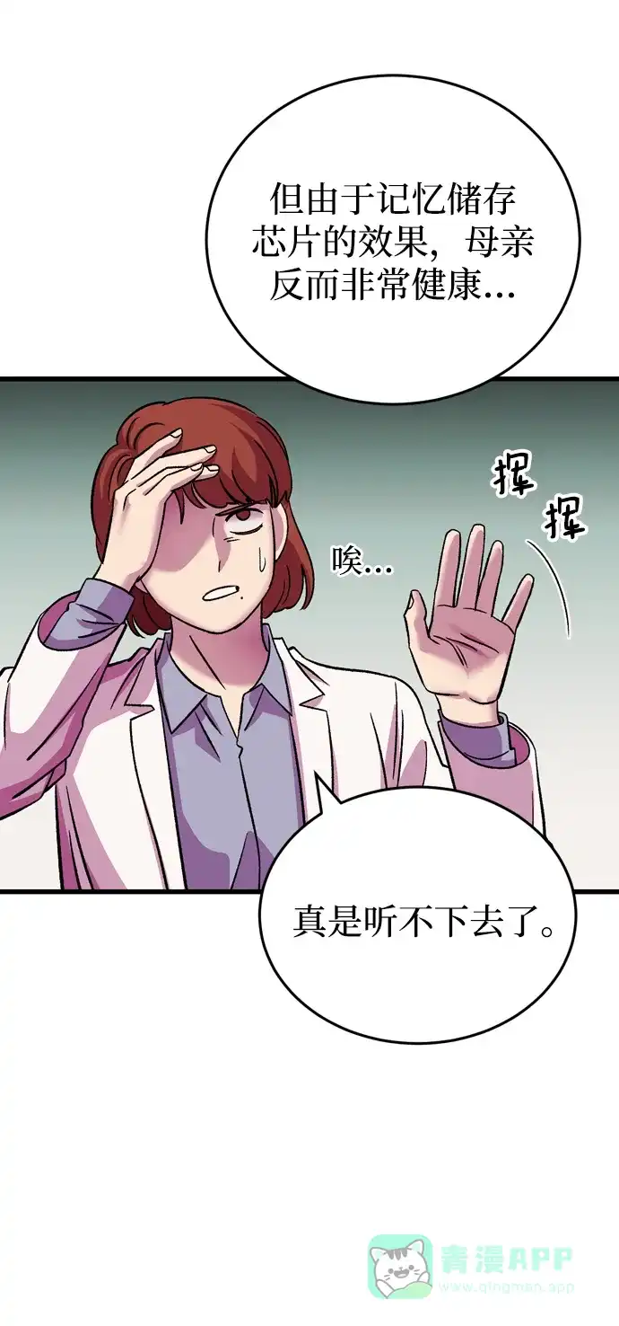 《右眼看到的世界》番外 第12页