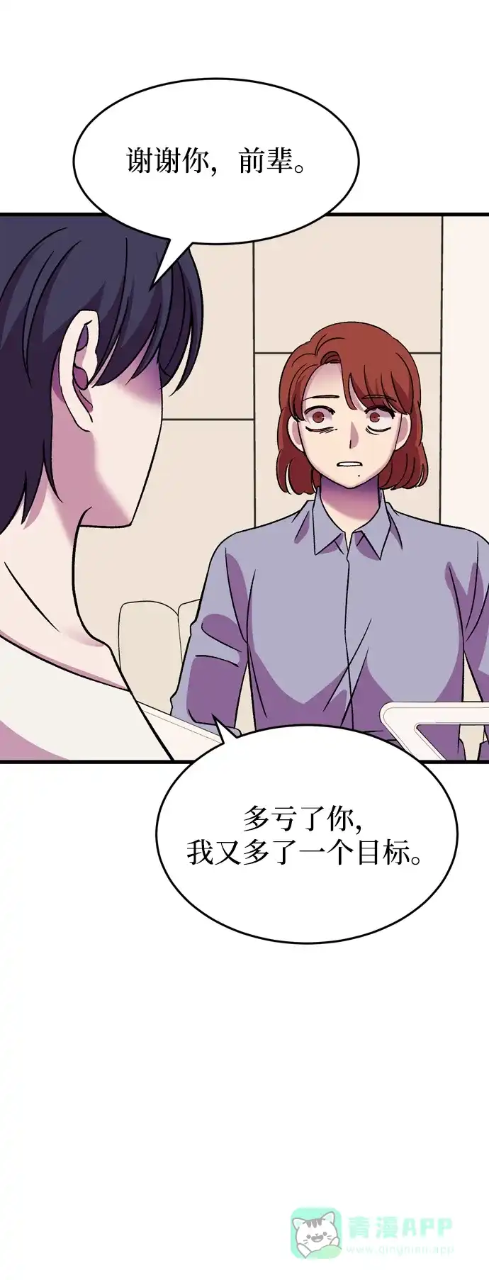 《右眼看到的世界》番外 第88页