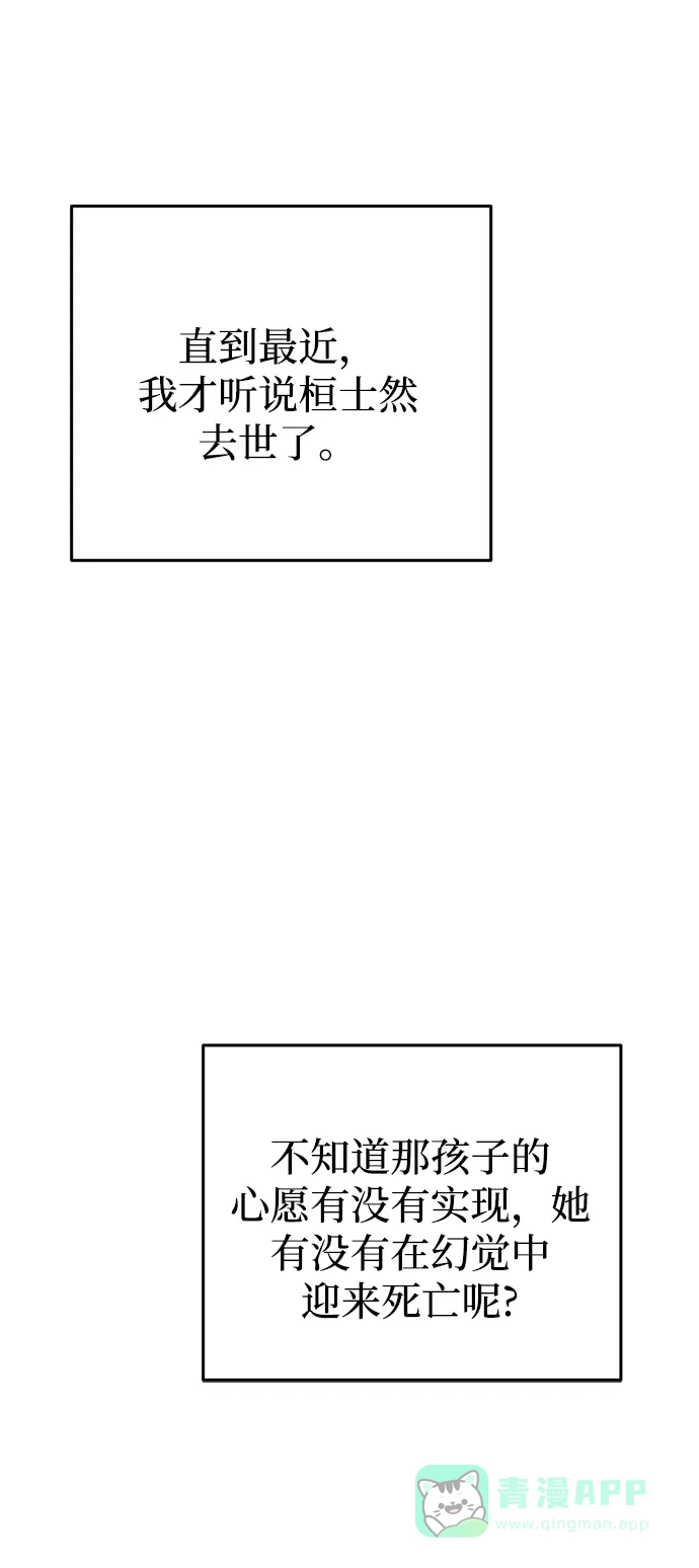 《右眼看到的世界》番外 第96页