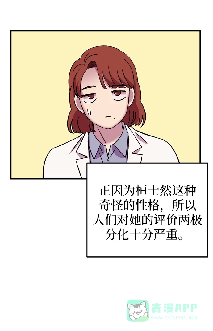 《右眼看到的世界》番外 第32页