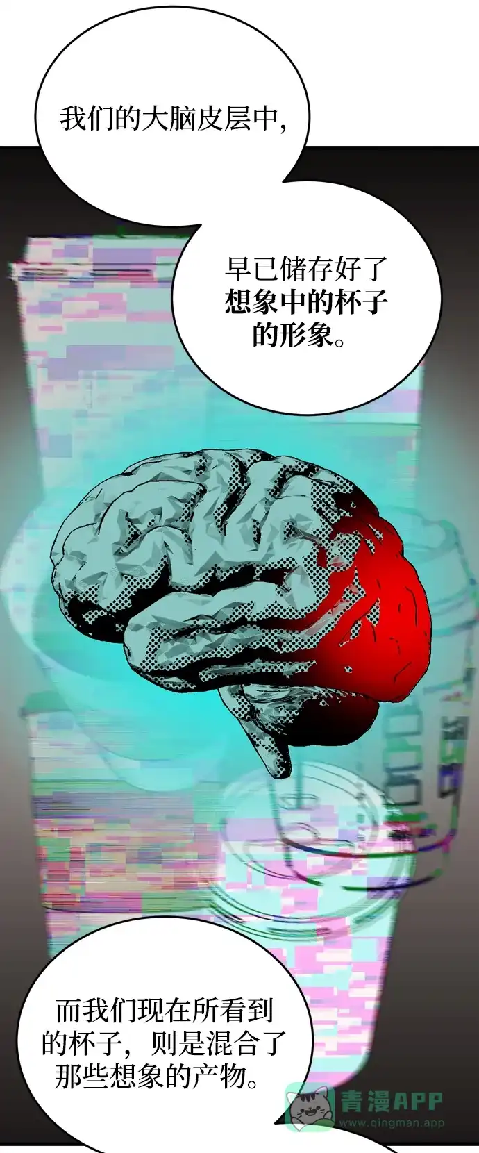 《右眼看到的世界》番外 第49页