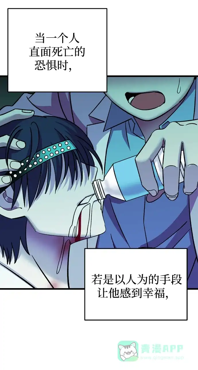 《右眼看到的世界》番外 第82页
