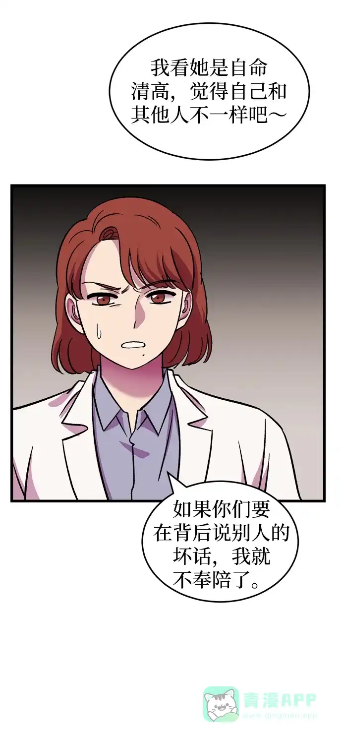 《右眼看到的世界》番外 第21页