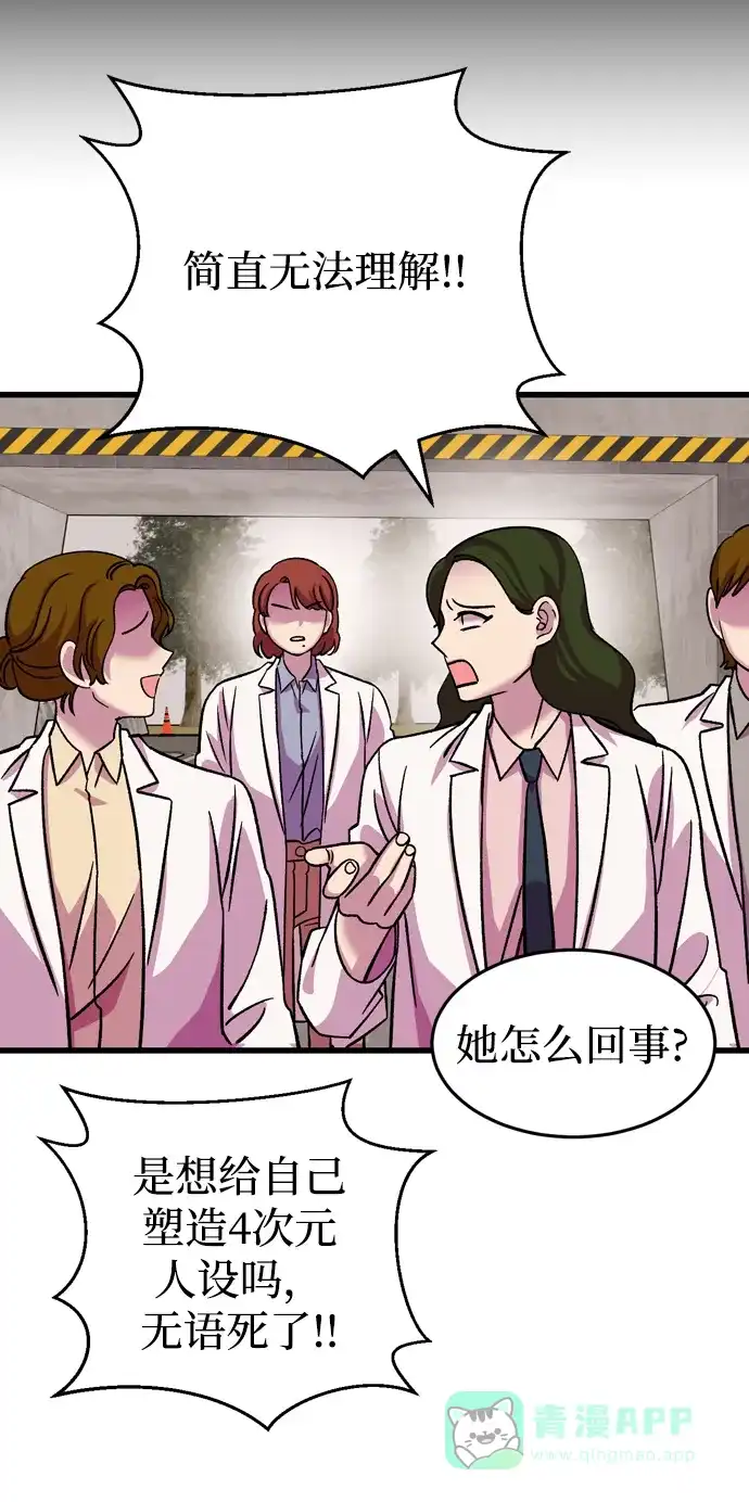 《右眼看到的世界》番外 第20页