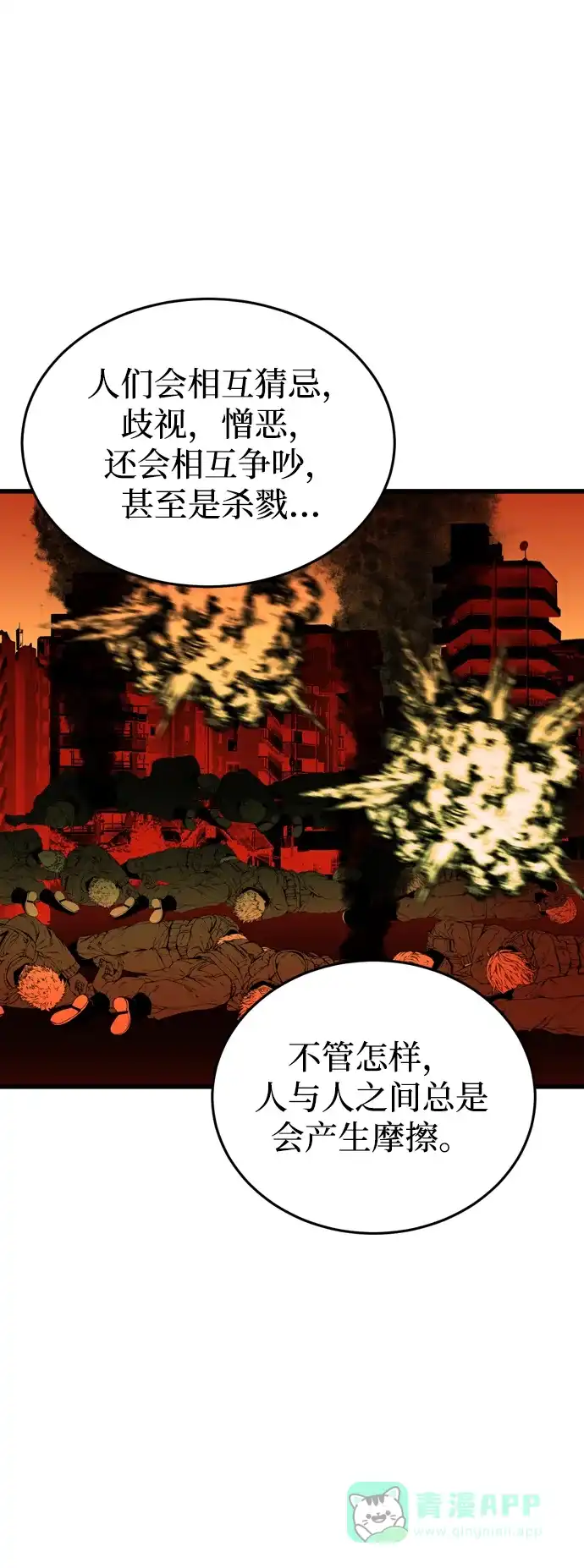 《右眼看到的世界》番外 第69页
