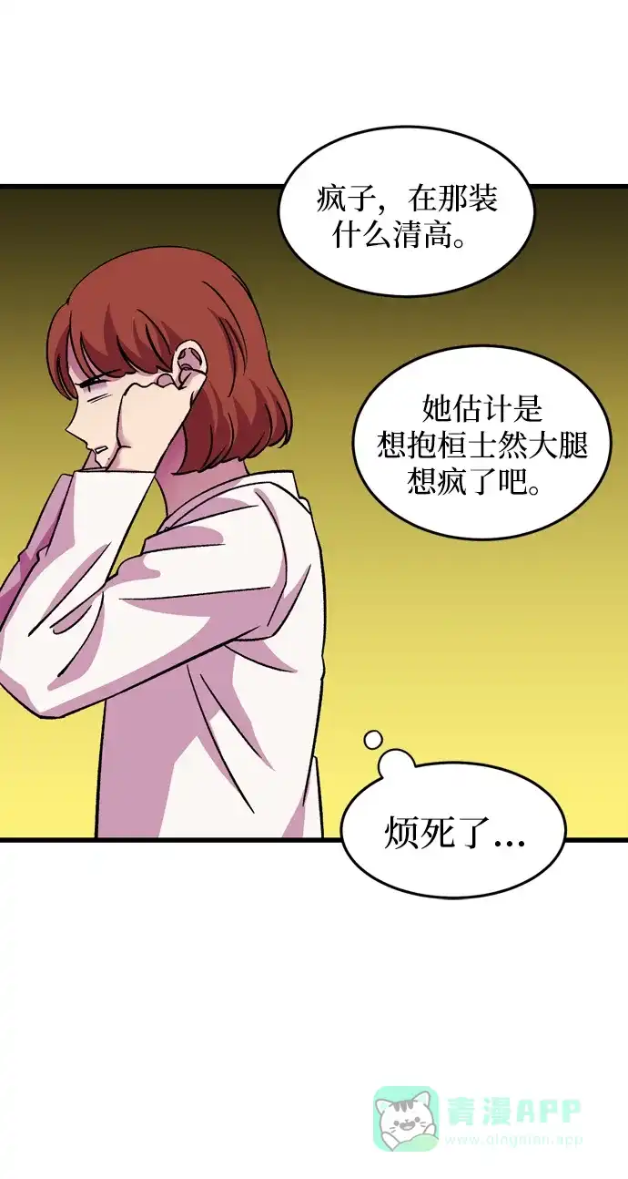 《右眼看到的世界》番外 第25页