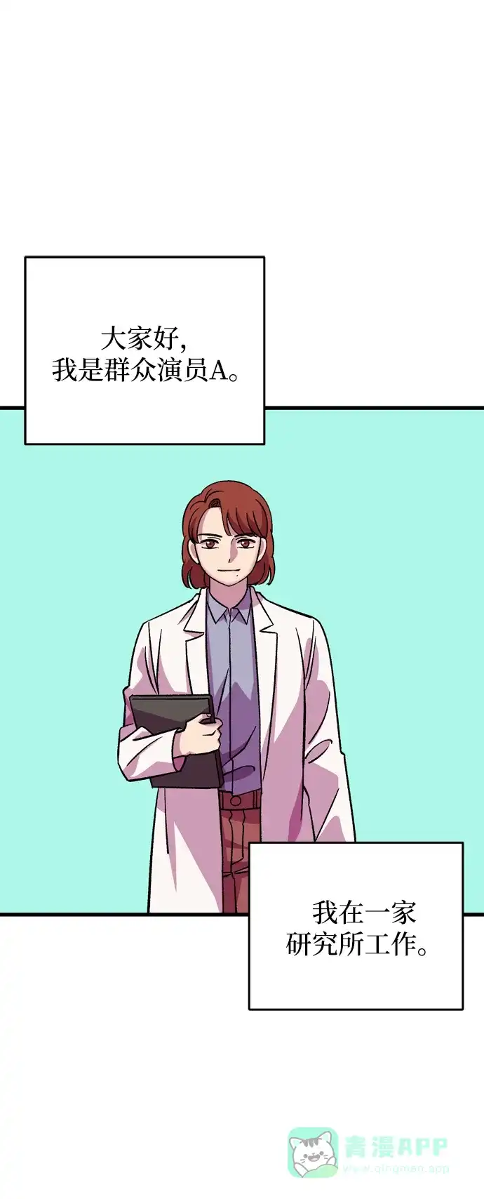 《右眼看到的世界》番外 第2页