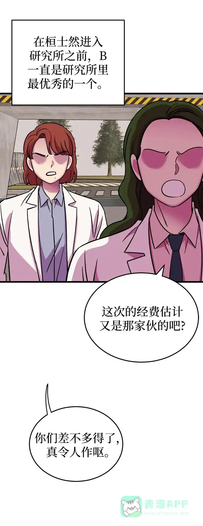 《右眼看到的世界》番外 第23页