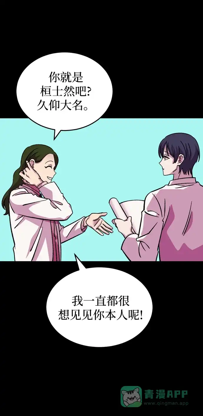 《右眼看到的世界》番外 第18页