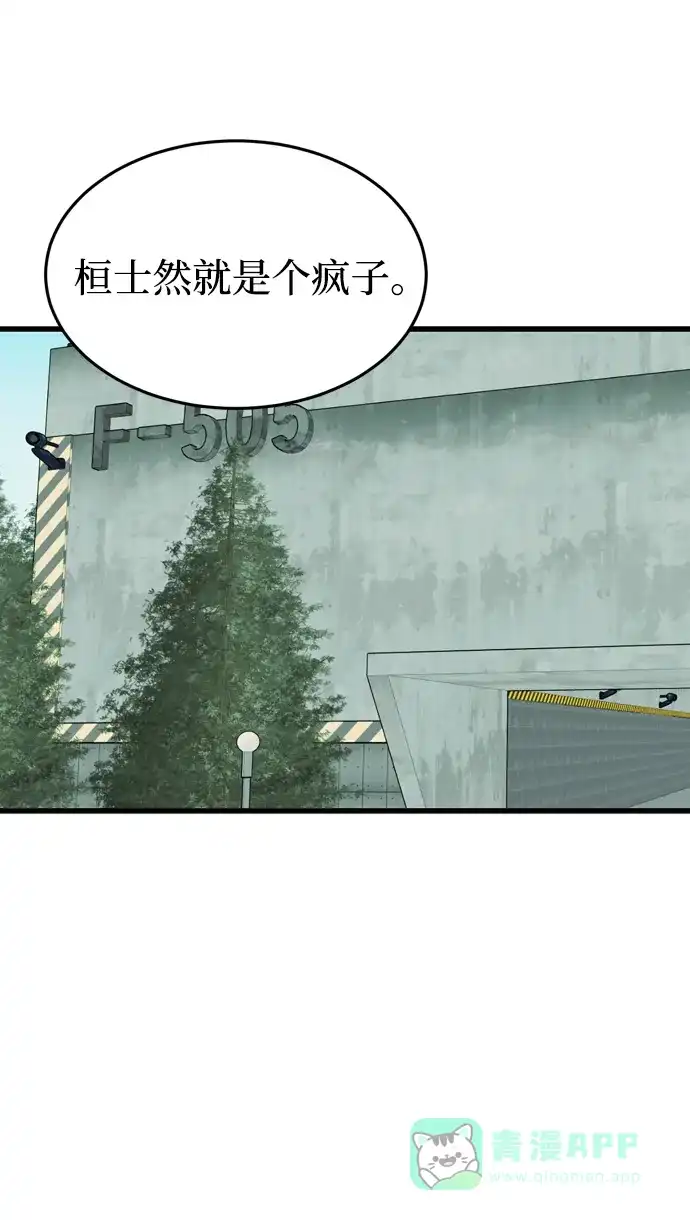 《右眼看到的世界》番外 第16页
