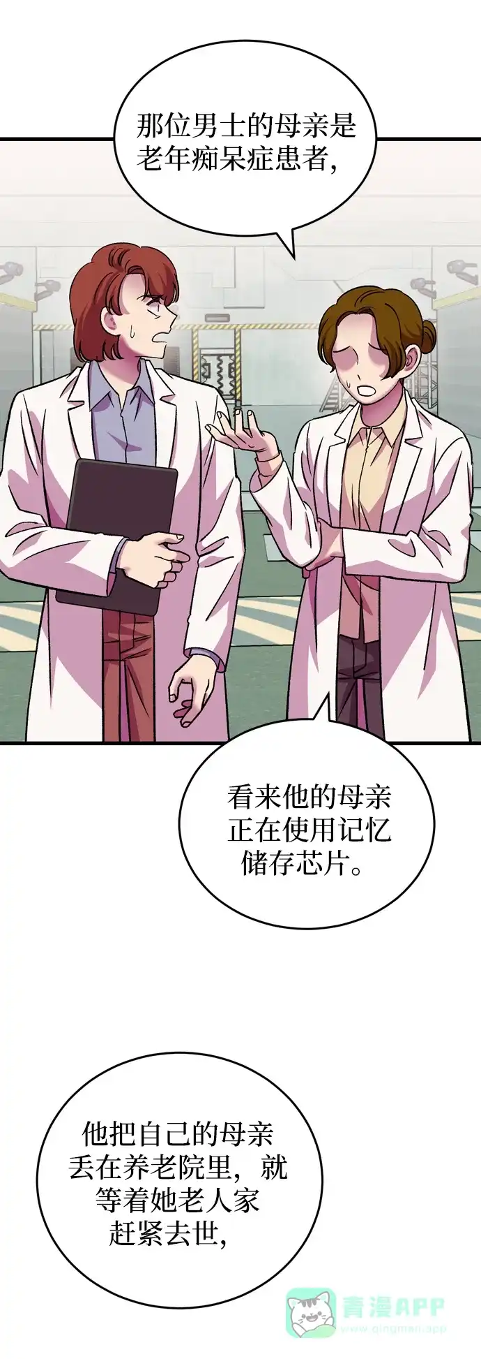 《右眼看到的世界》番外 第11页
