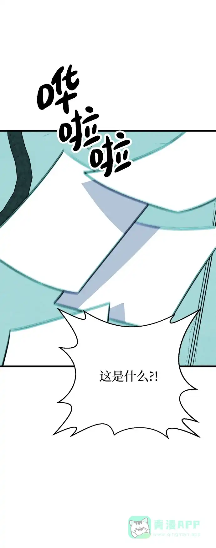 《右眼看到的世界》番外 第62页