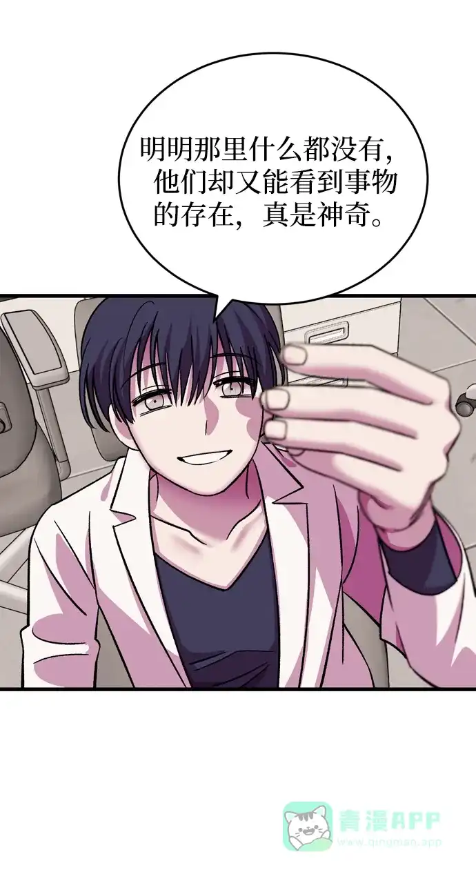 《右眼看到的世界》番外 第46页