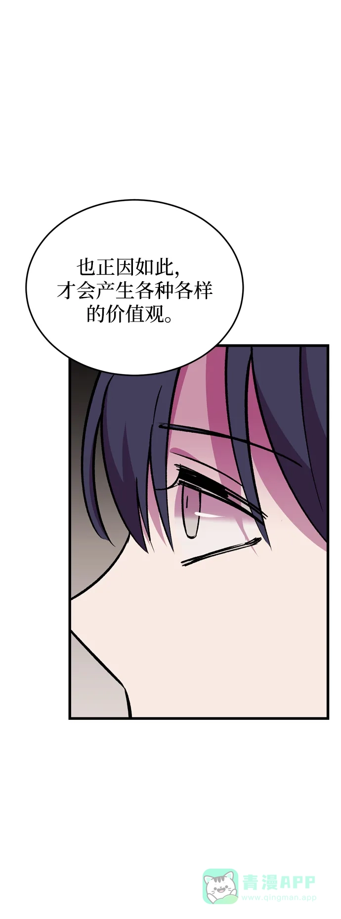 《右眼看到的世界》番外 第56页
