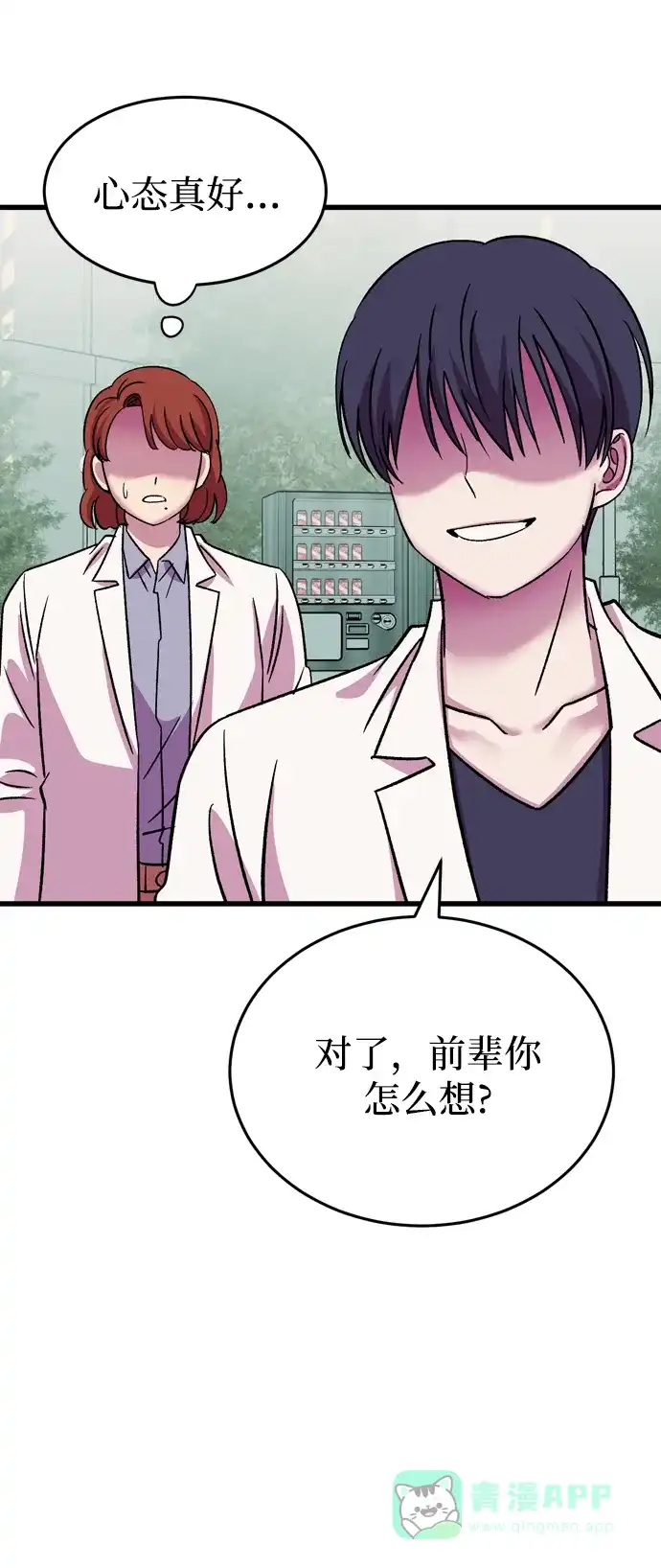 《右眼看到的世界》番外 第30页