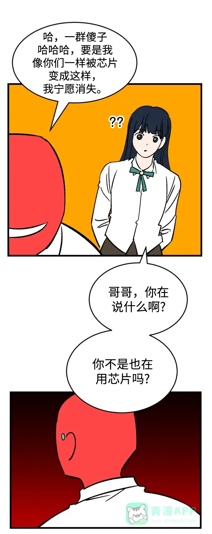 《右眼看到的世界》【免费】后记 第128页