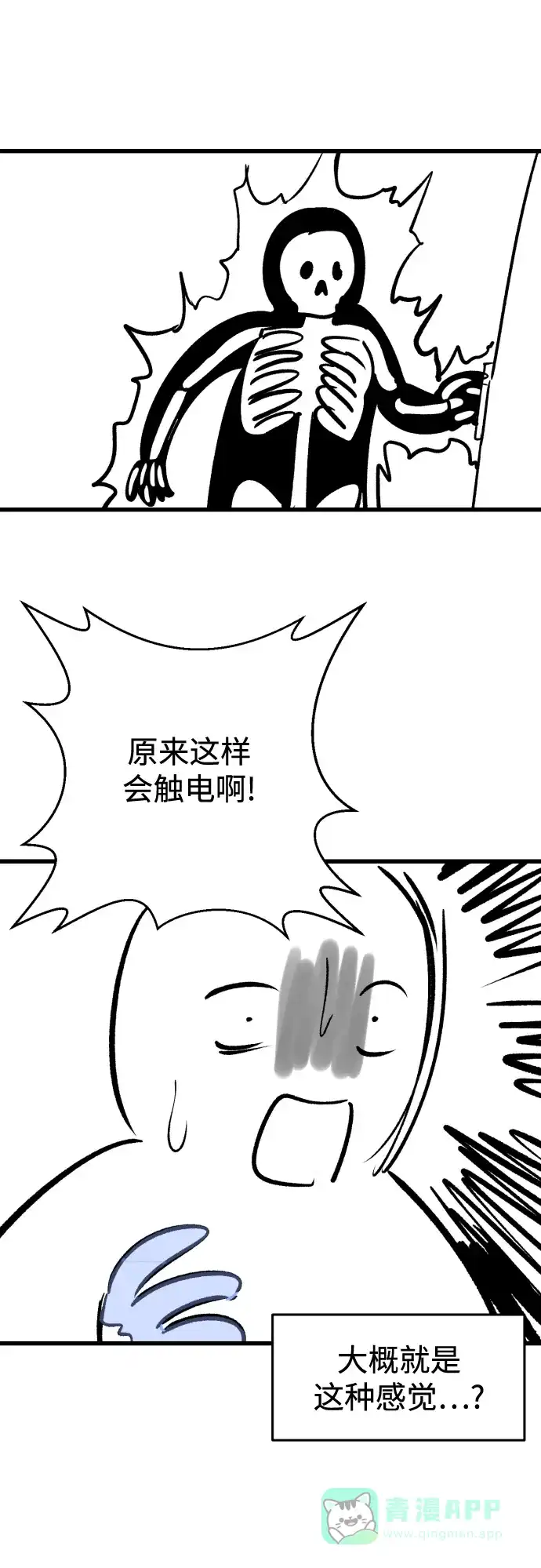 《右眼看到的世界》【免费】后记 第192页