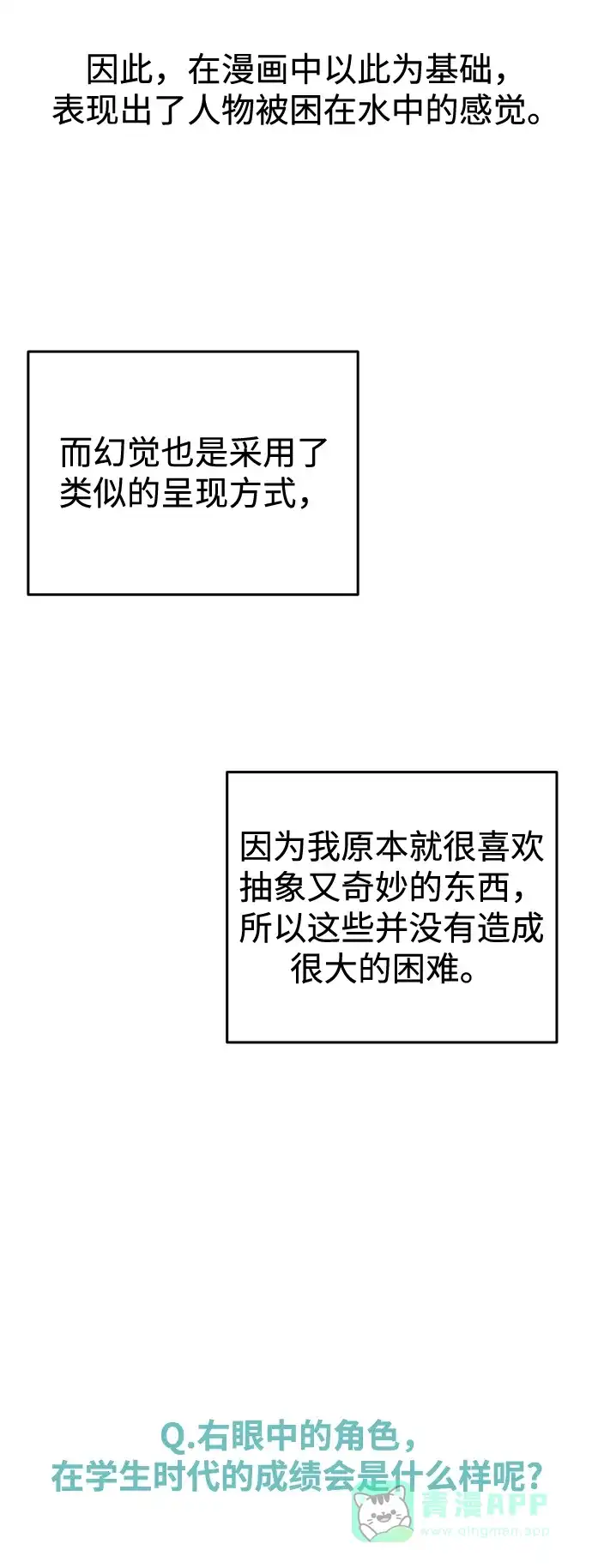 《右眼看到的世界》【免费】后记 第164页