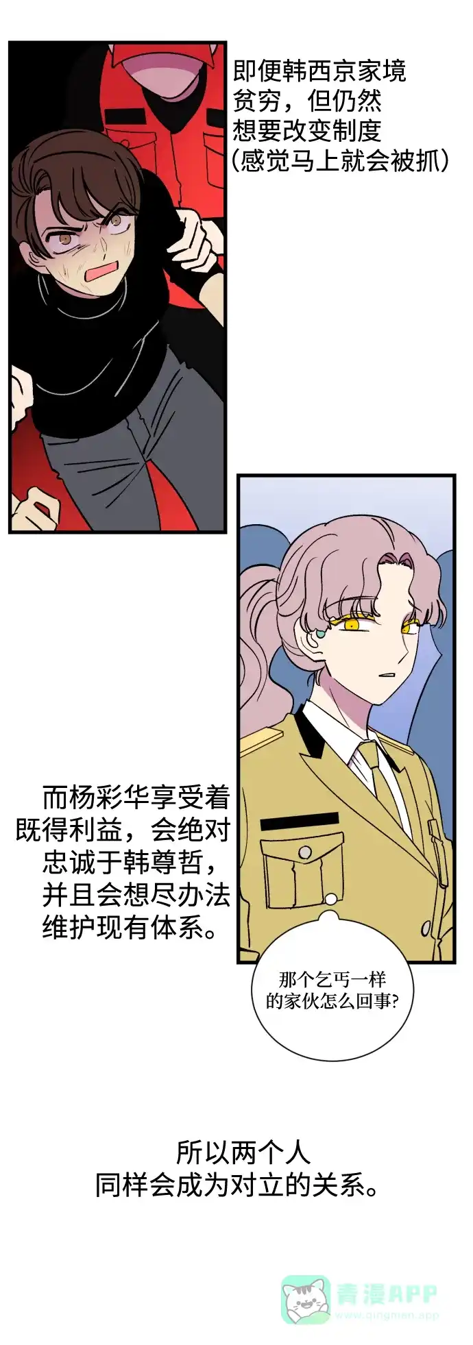 《右眼看到的世界》【免费】后记 第116页