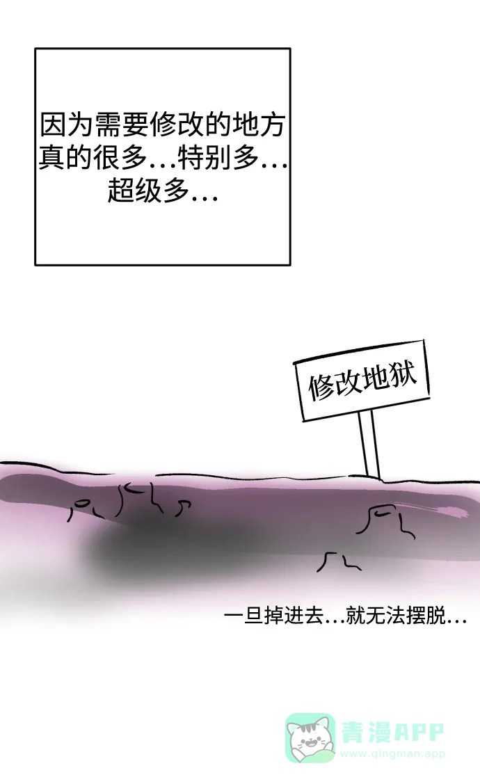 《右眼看到的世界》【免费】后记 第180页