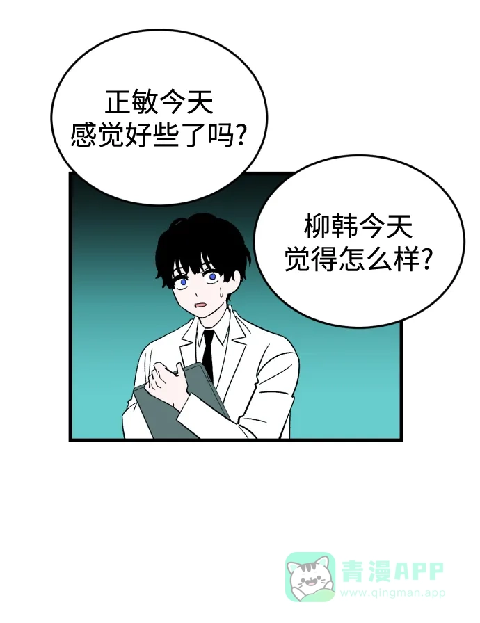 《右眼看到的世界》【免费】后记 第94页