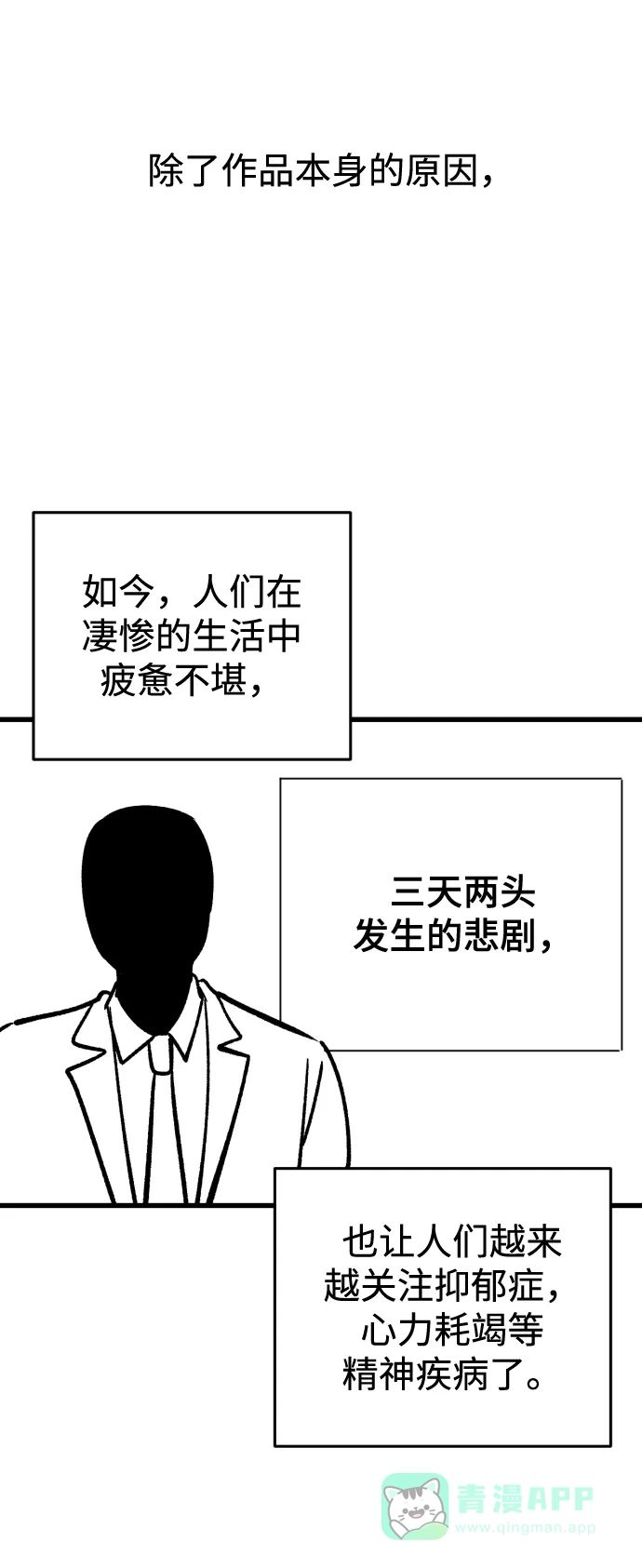 《右眼看到的世界》【免费】后记 第44页