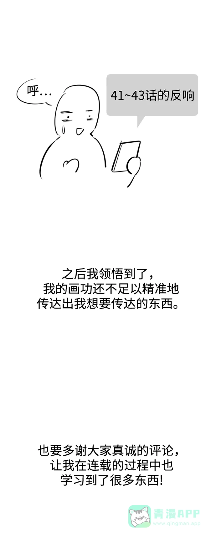 《右眼看到的世界》【免费】后记 第156页