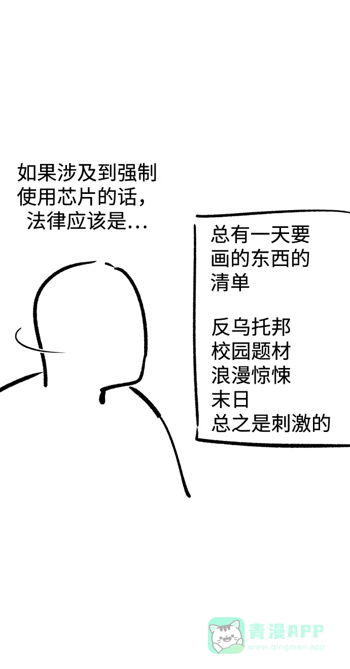 《右眼看到的世界》【免费】后记 第36页