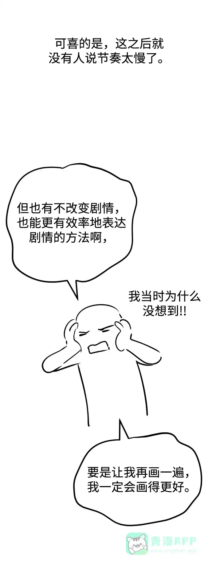 《右眼看到的世界》【免费】后记 第144页