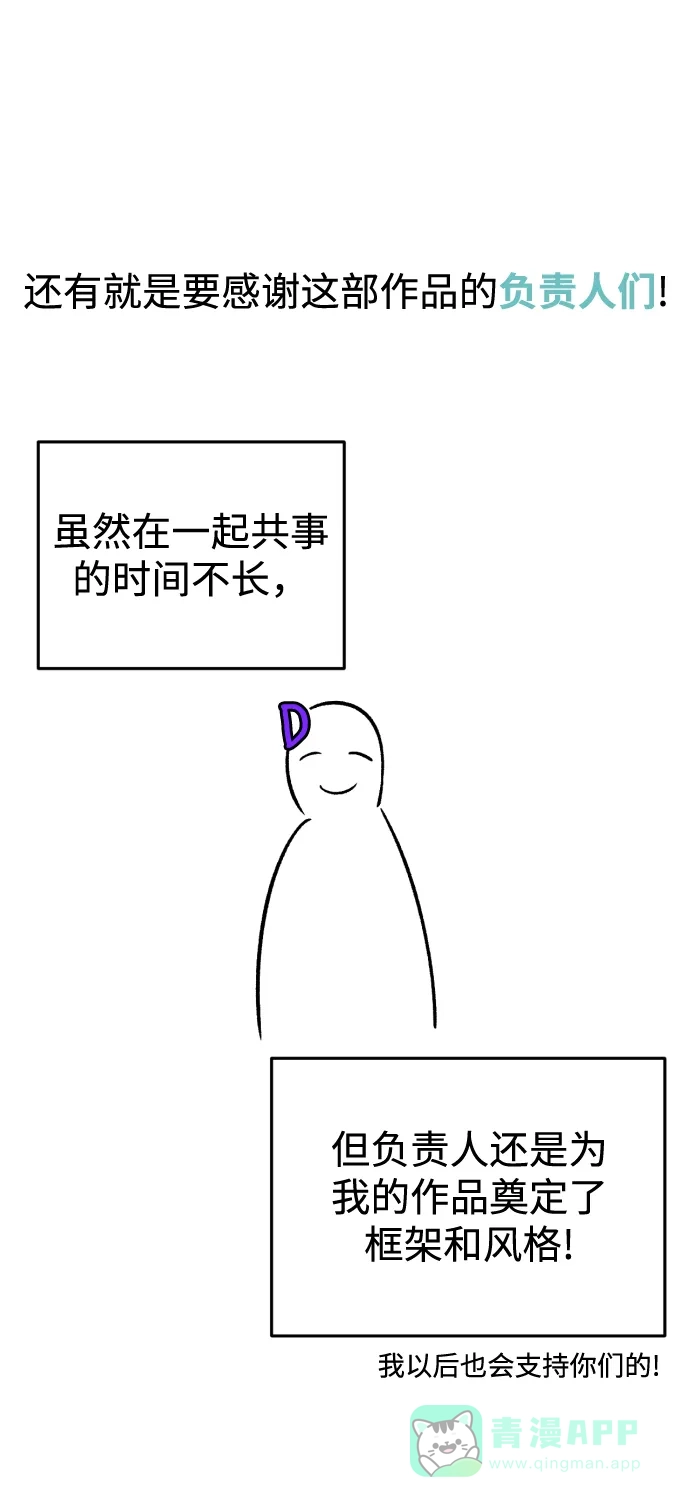 《右眼看到的世界》【免费】后记 第172页