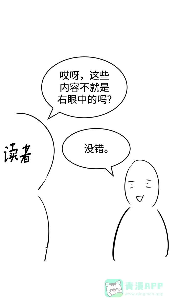 《右眼看到的世界》【免费】后记 第15页